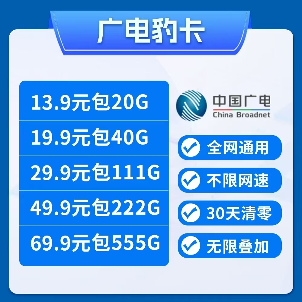 广电豹卡.jpg
